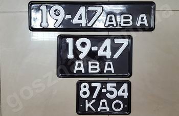 Чорні номерні знаки на автомобіль старого зразка 1958-1977р