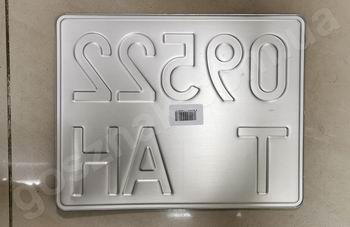 Номер для навантажувачів, технологічного і великотоннажного транспорту