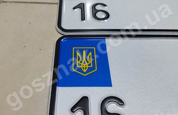 Іменні номери України з 2015р (під Євро)