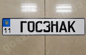 Іменні номери України з 2020 року