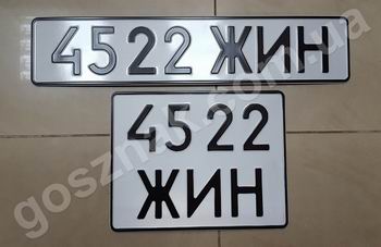 Номерні знаки СРСР 1977-1992р