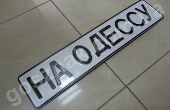 Сувенірні алюмінієві номера