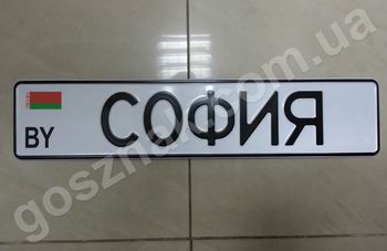 Сувенірні алюмінієві номера