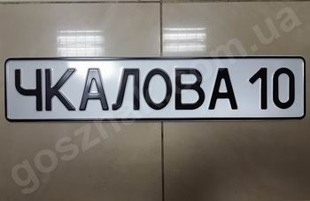 Сувенірні алюмінієві номера