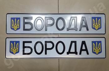 Сувенірні алюмінієві номера
